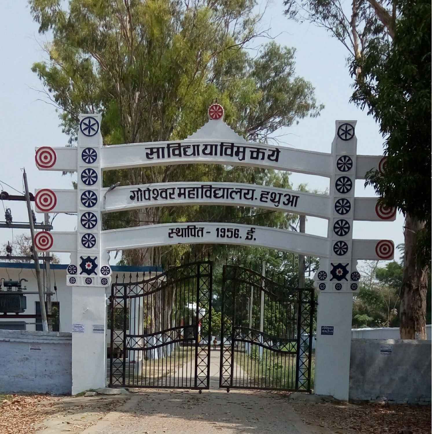 Gopeshwar College Gopalganj - Apna Gopalganj