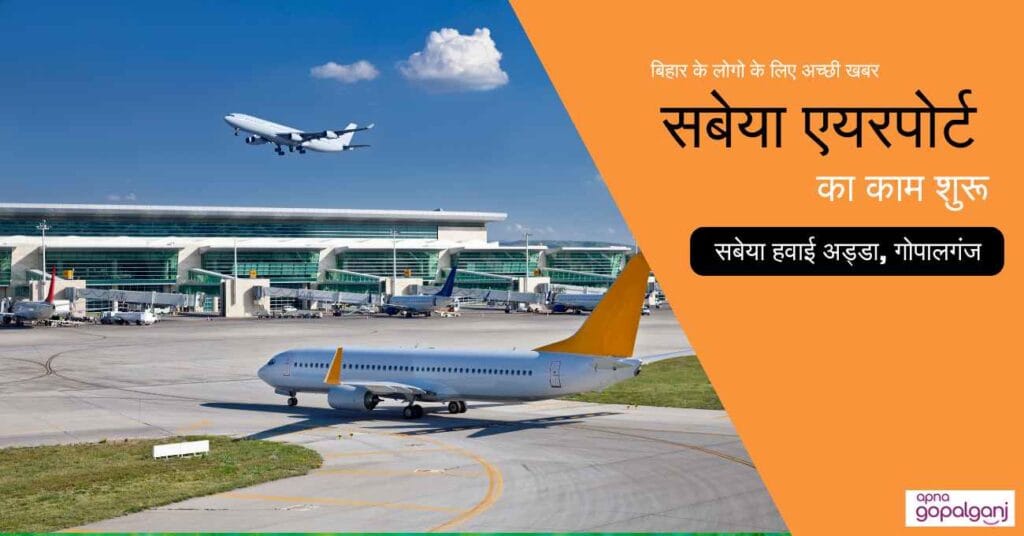Sabeya Airport - Gopalganj