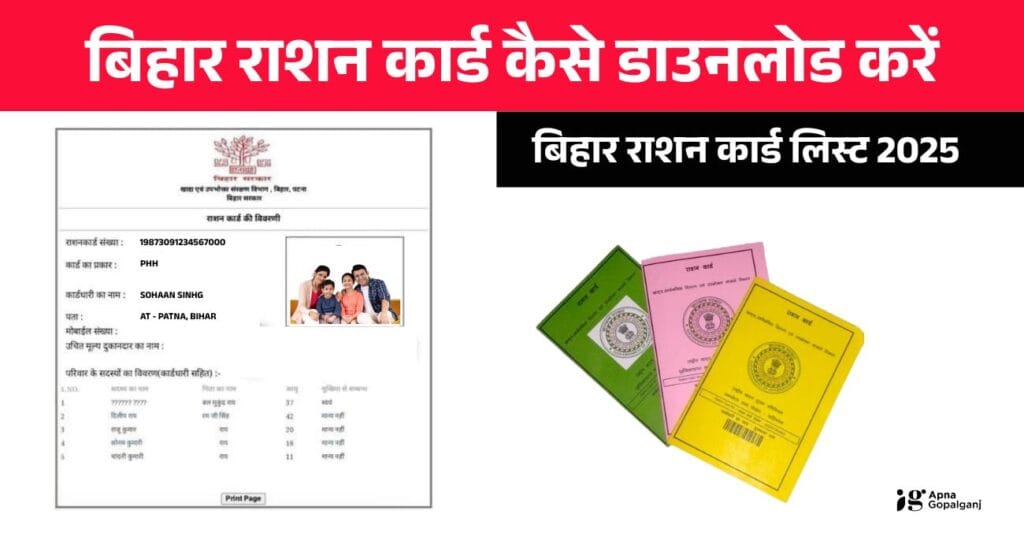 Bihar Ration Card kaise Download Kare 2025