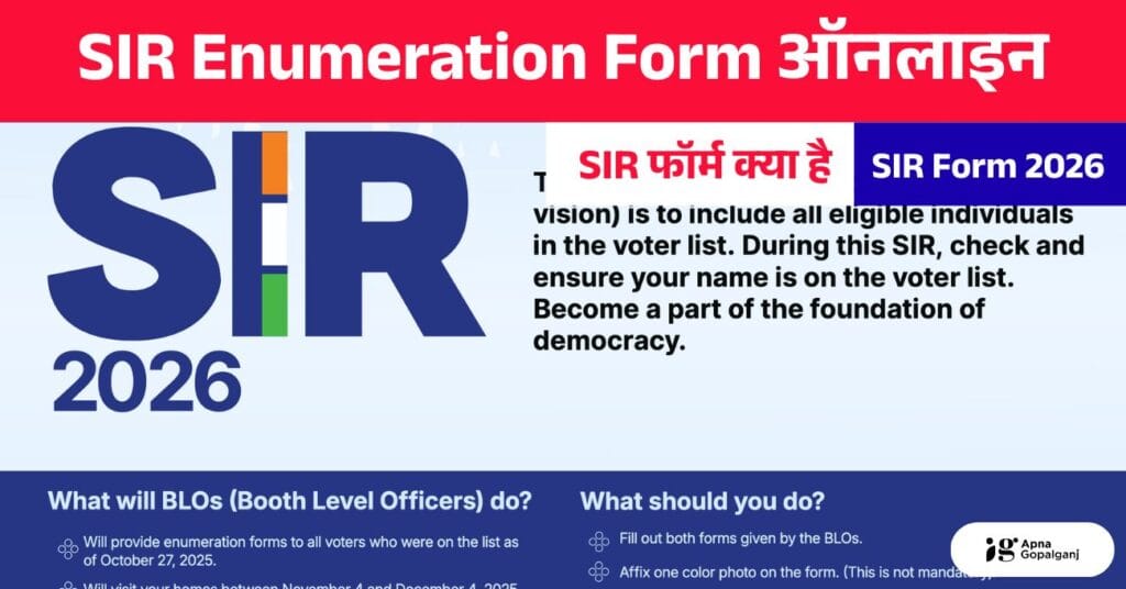 SIR form online kaise bhare 2025
