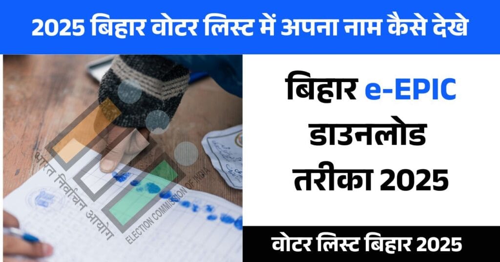 Voter List Me Apna Naam Kaise Dekhe 2025 Bihar