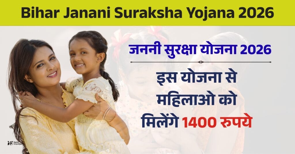 Bihar Janani Suraksha Yojana 2026