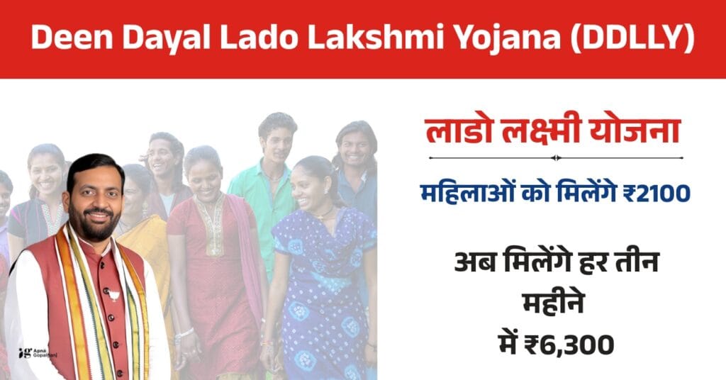 Deen Dayal Lado Lakshmi Yojana (DDLLY)