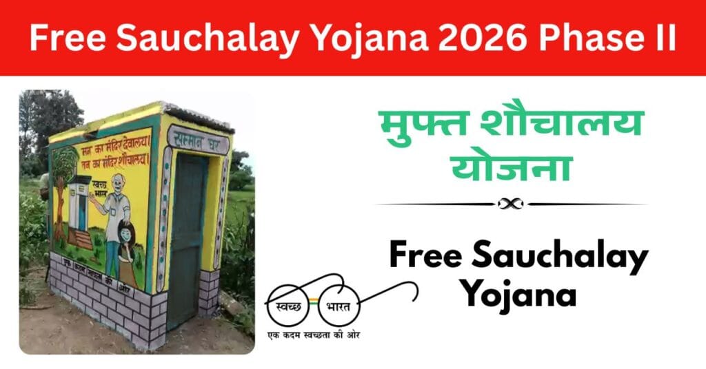 Free Sauchalay Yojana 2026 Phase II