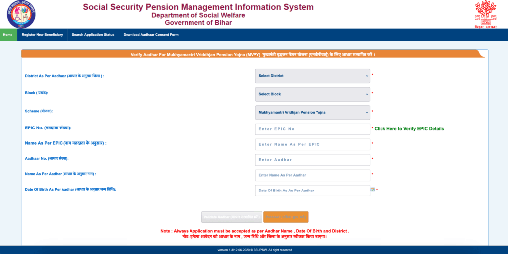 How to Apply Bihar Vridha Pension?