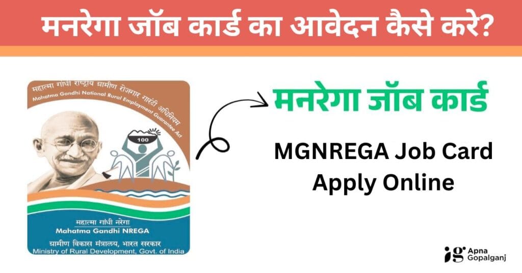 MGNREGA Job Card Apply Online