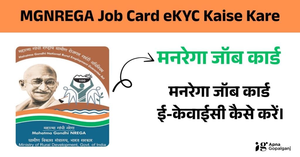 Manrega Job Card eKYC Kaise Kare 2025 | MGNREGA eKYC