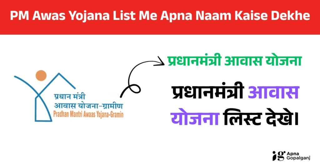 PM Awas Yojana List Me Apna Naam Kaise Dekhe 2025-26