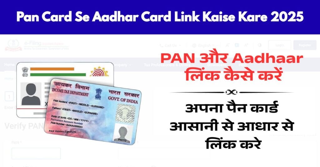 Pan Card Se Aadhar Card Link Kaise Kare 2025