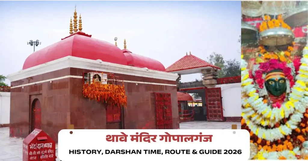 Thawe Mandir Gopalganj Bihar History aur Darshan Time